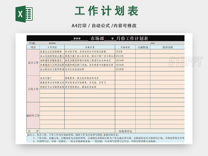 月度工作详情统计表