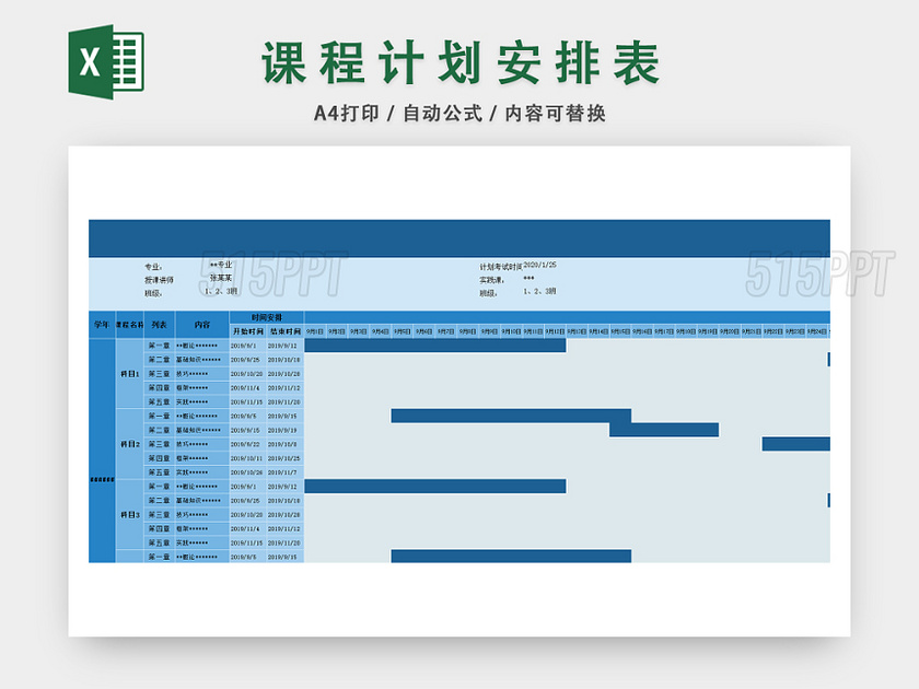 课程学习进度安排表