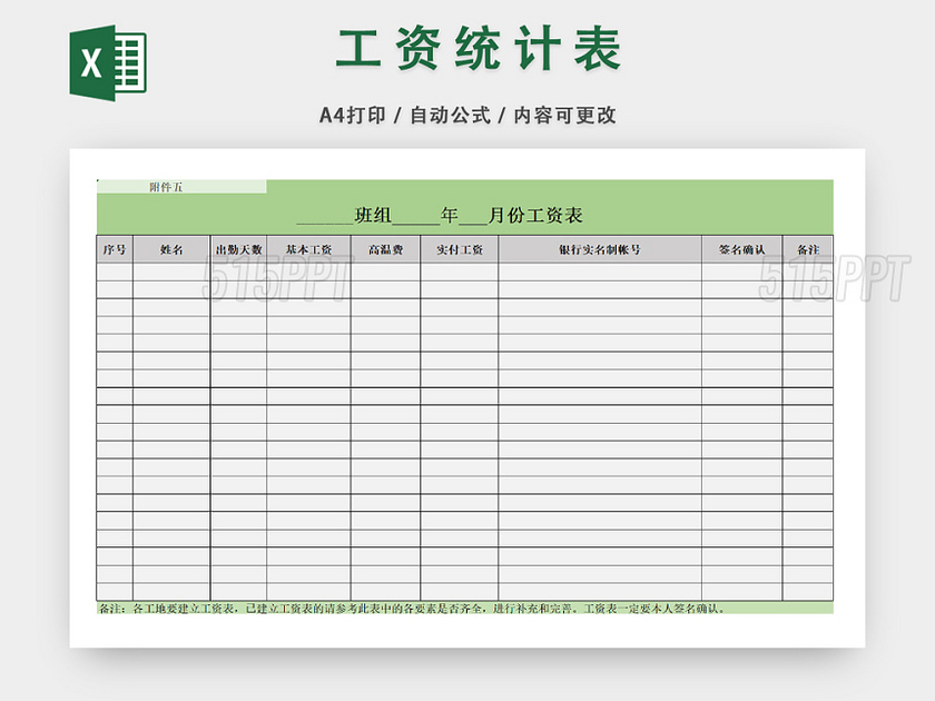 工作人员工资计算统计表