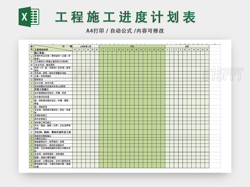 工程施工计划图