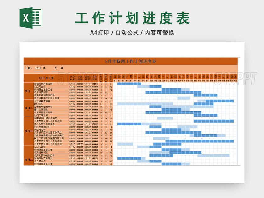 工作计划进度表