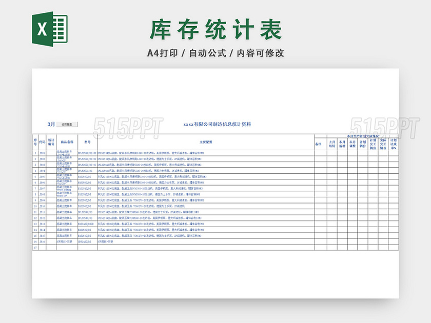 库存统计表出入库登记表