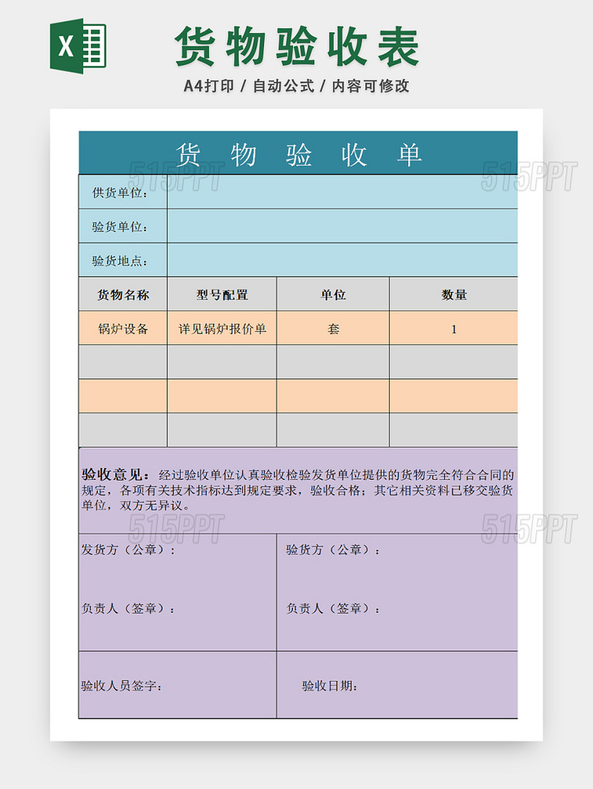 库房货物验收统计表