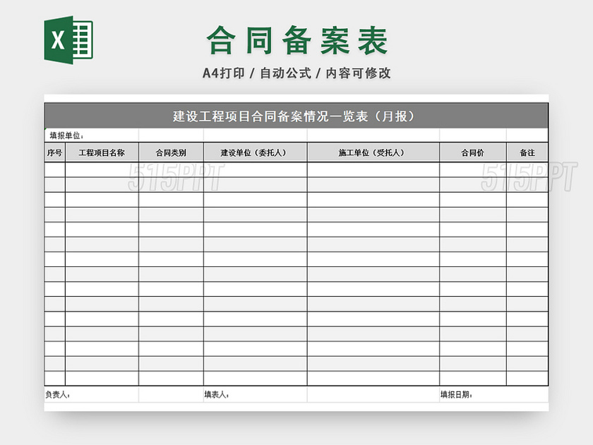 建设工程项目合同备案情况一览表