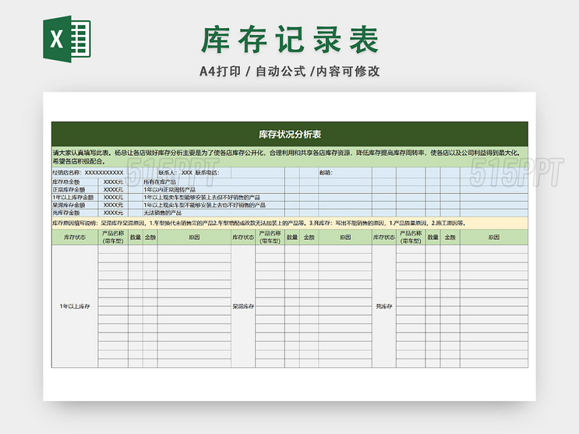 库存记录详情统计表