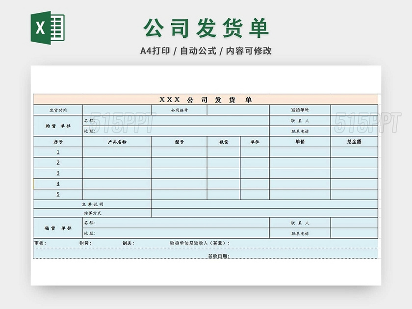 专用发货单模板