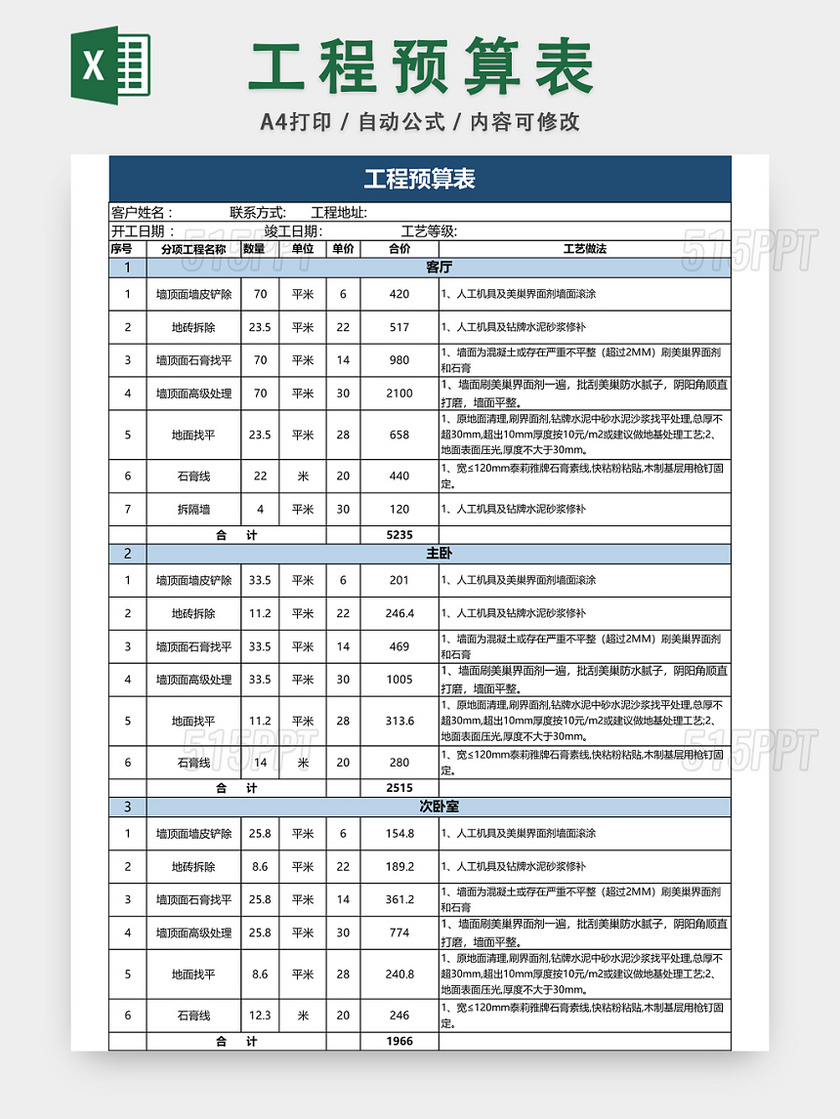 工程预算表EXCEL模板