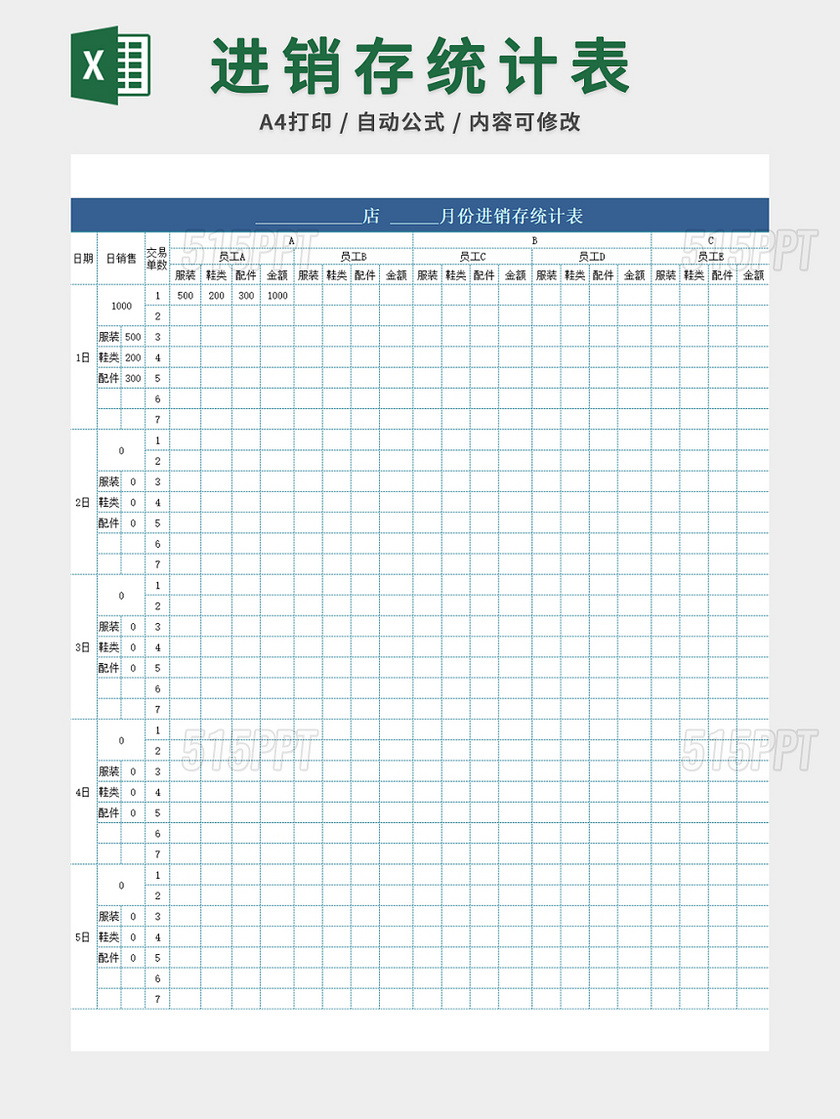 仓库管理进销存日报表