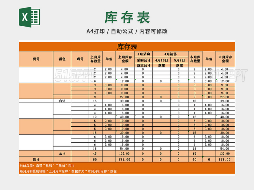 简约版库存明细表excel模板