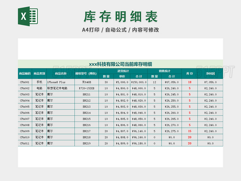 简约版库存明细表excel模板