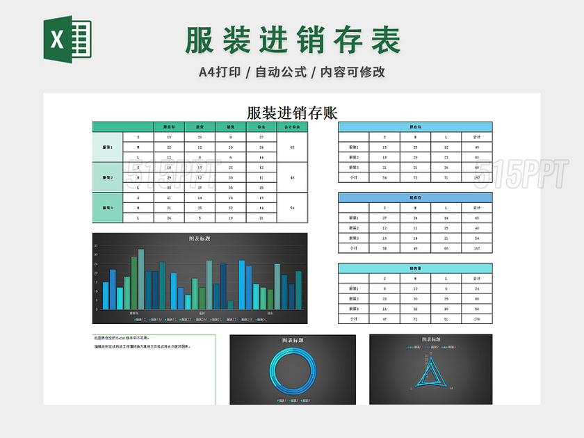 仓库管理服装进销存日报统计表