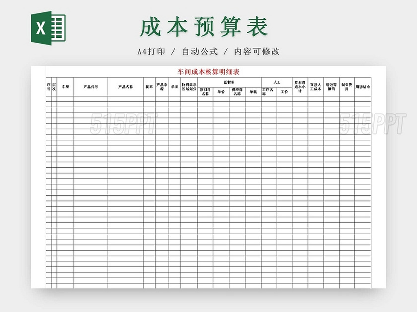 黑白公司成本核算表工厂成本预算表