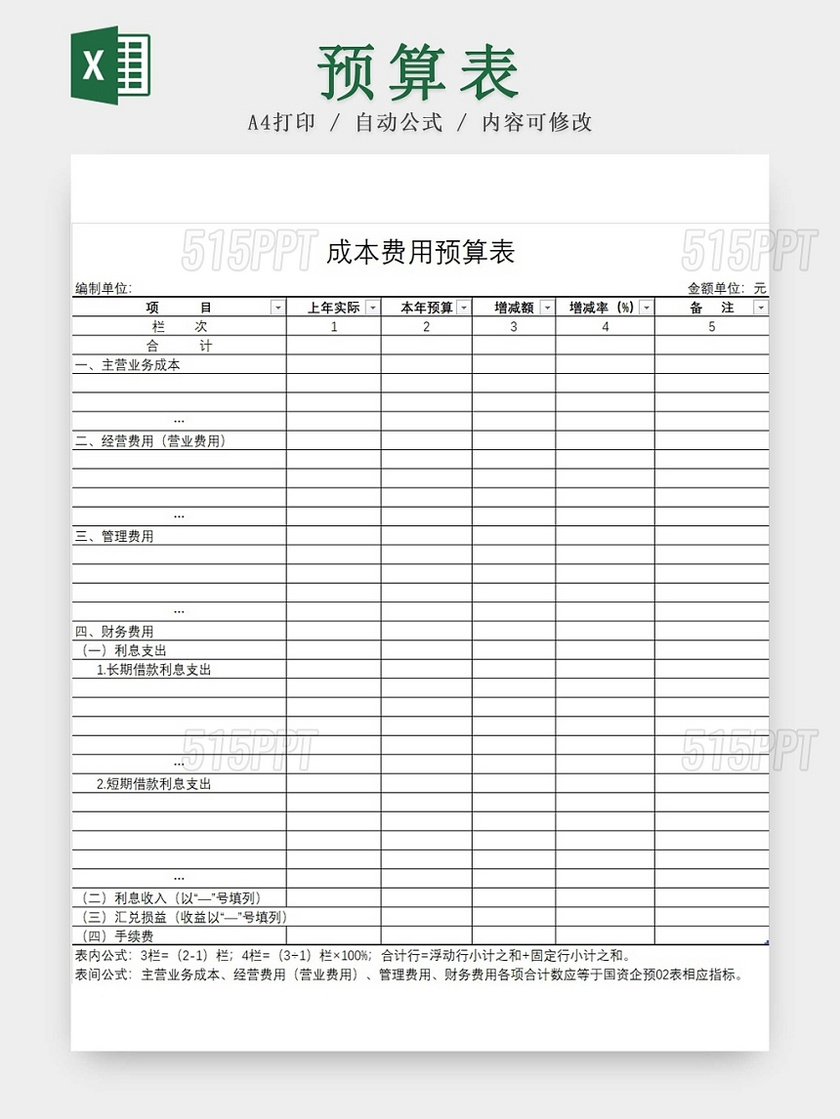 公司成本核算表工厂成本预算表费用预算表