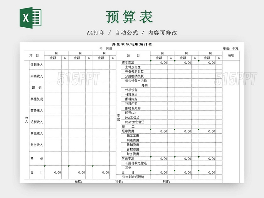 简约公司资金预算表资金计划表