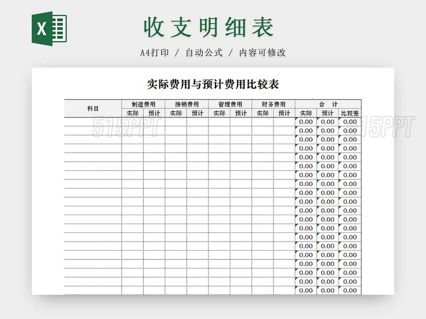 简约公司资金预算表资金计划表