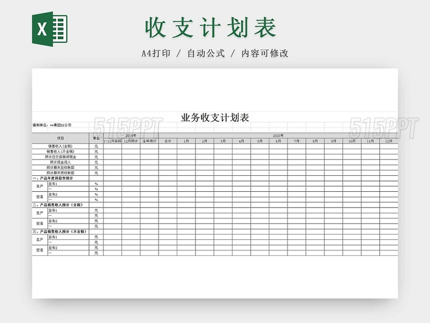 简约公司资金预算表资金收支计划表