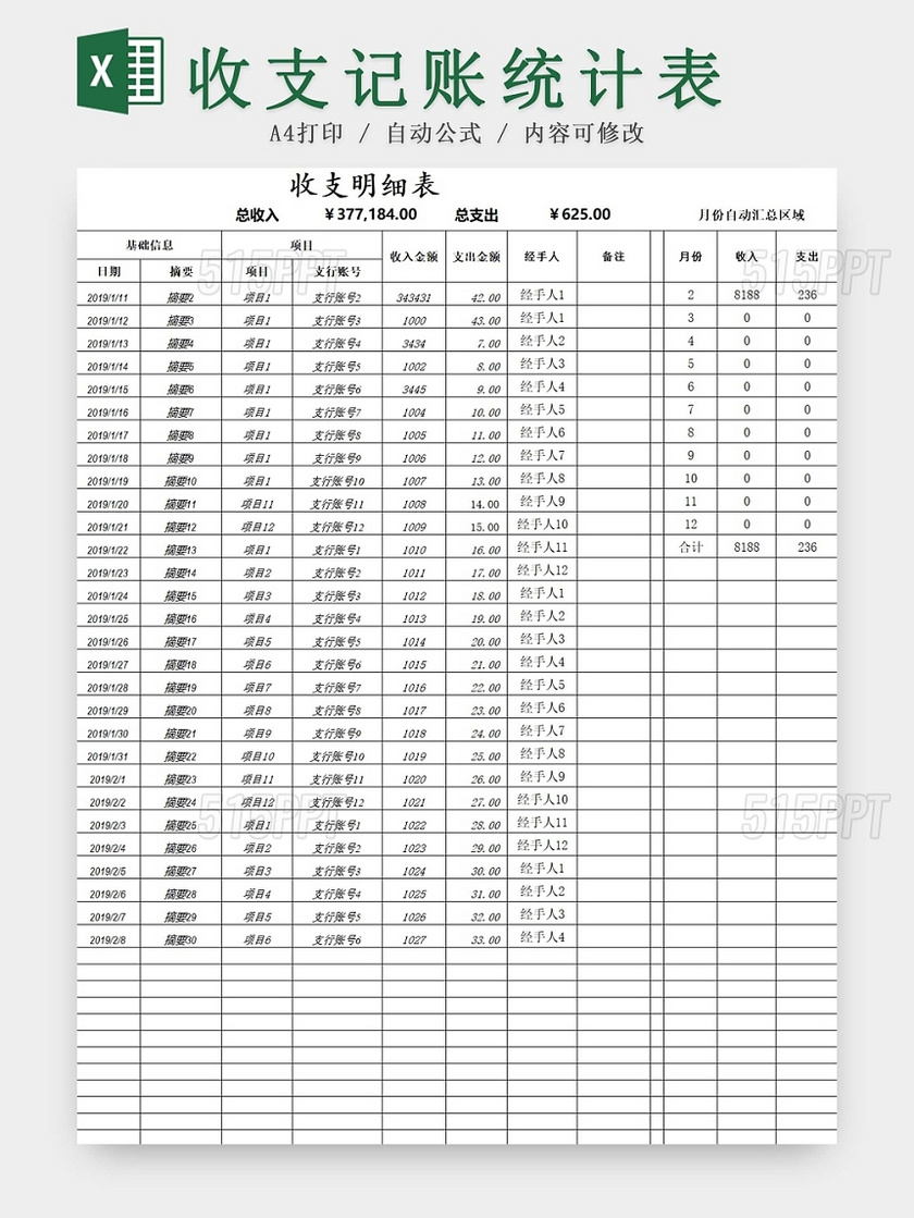 简约公司财务记账统计表资金明细