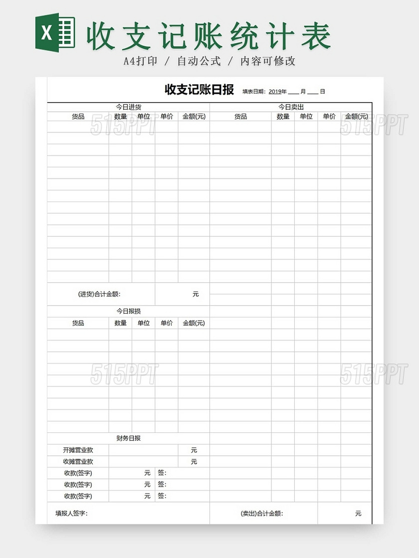 简约公司财务记账统计表资金明细