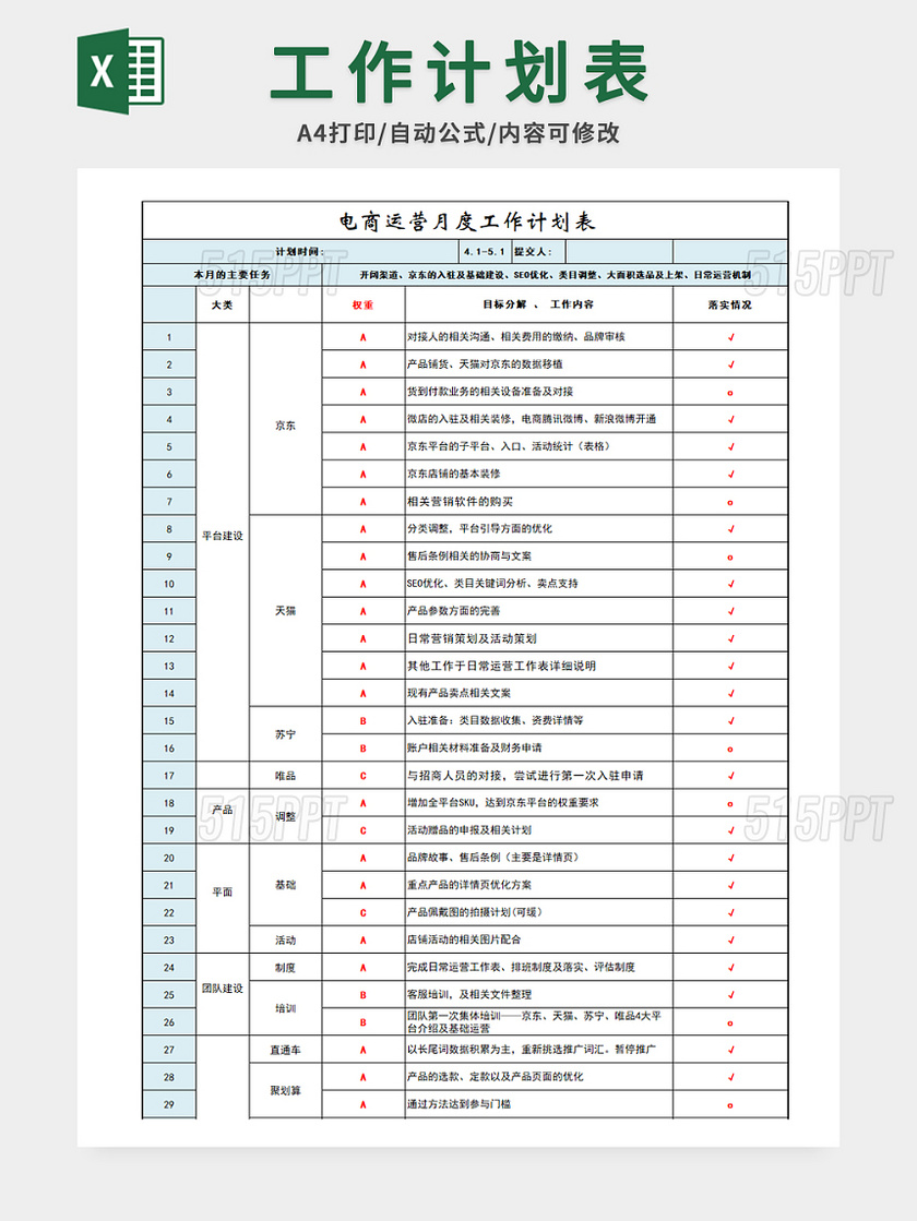 工作计划表