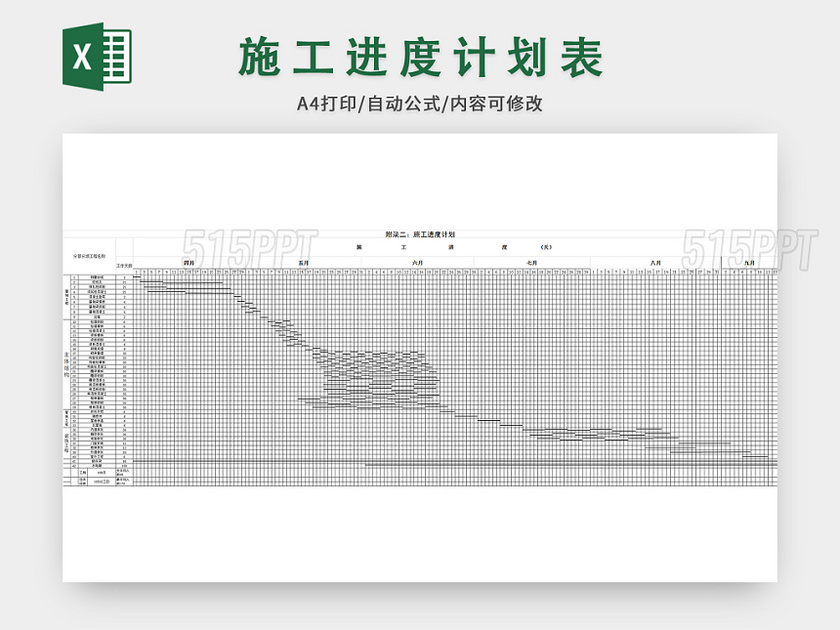 施工进度横道图