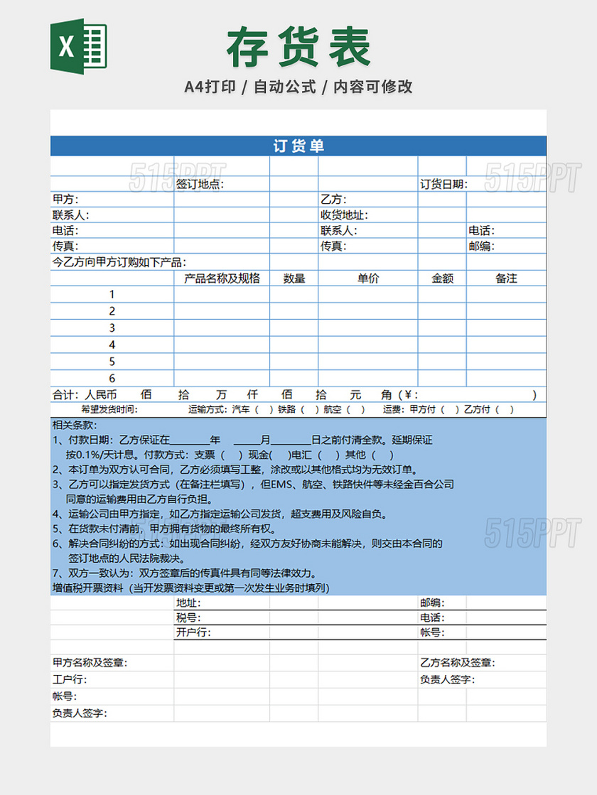 存货单订货仓库管理库存信息查询表