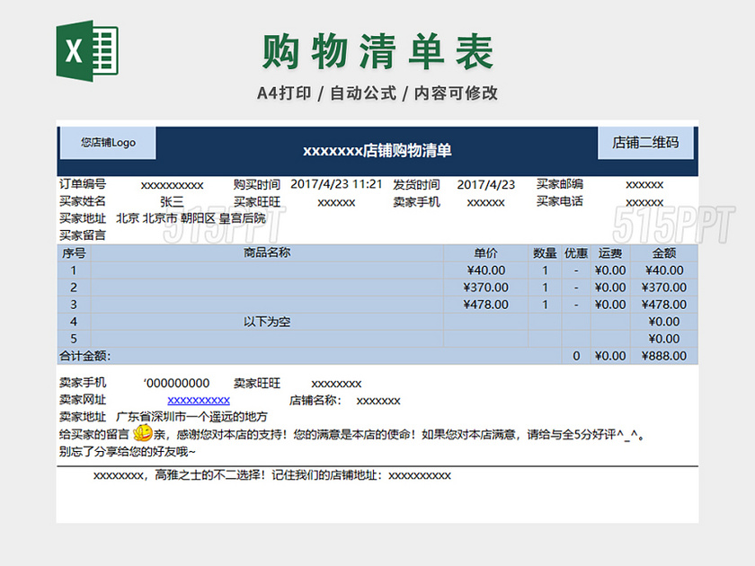 销售采购店铺购物清单