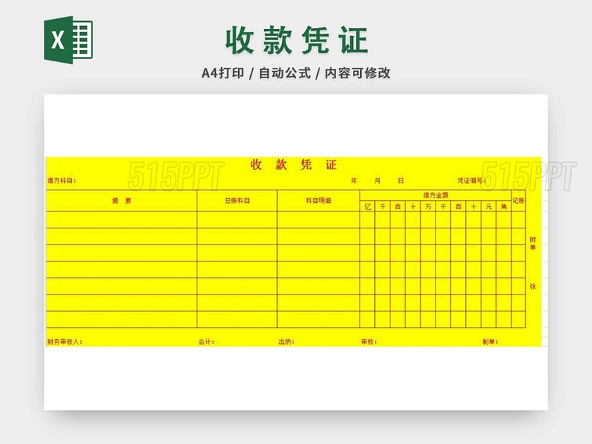 财务专用收款凭证模板