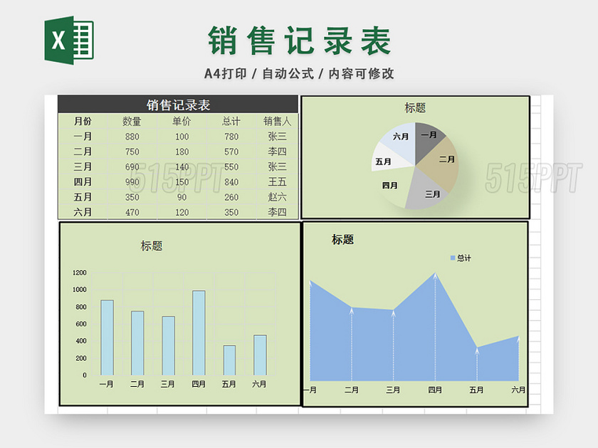 销售记录单销售统计表