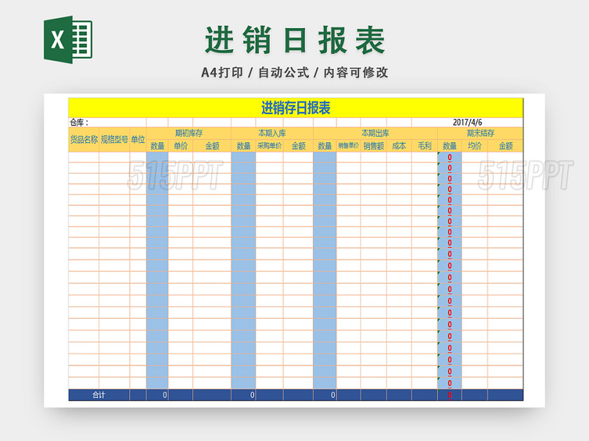 公司进销存货统计表