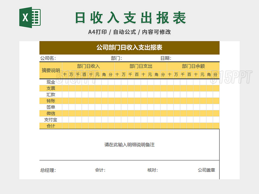 财务收支记账报告表