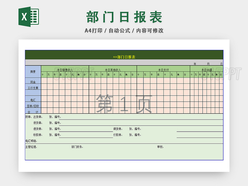 企业部门销售及收入报表