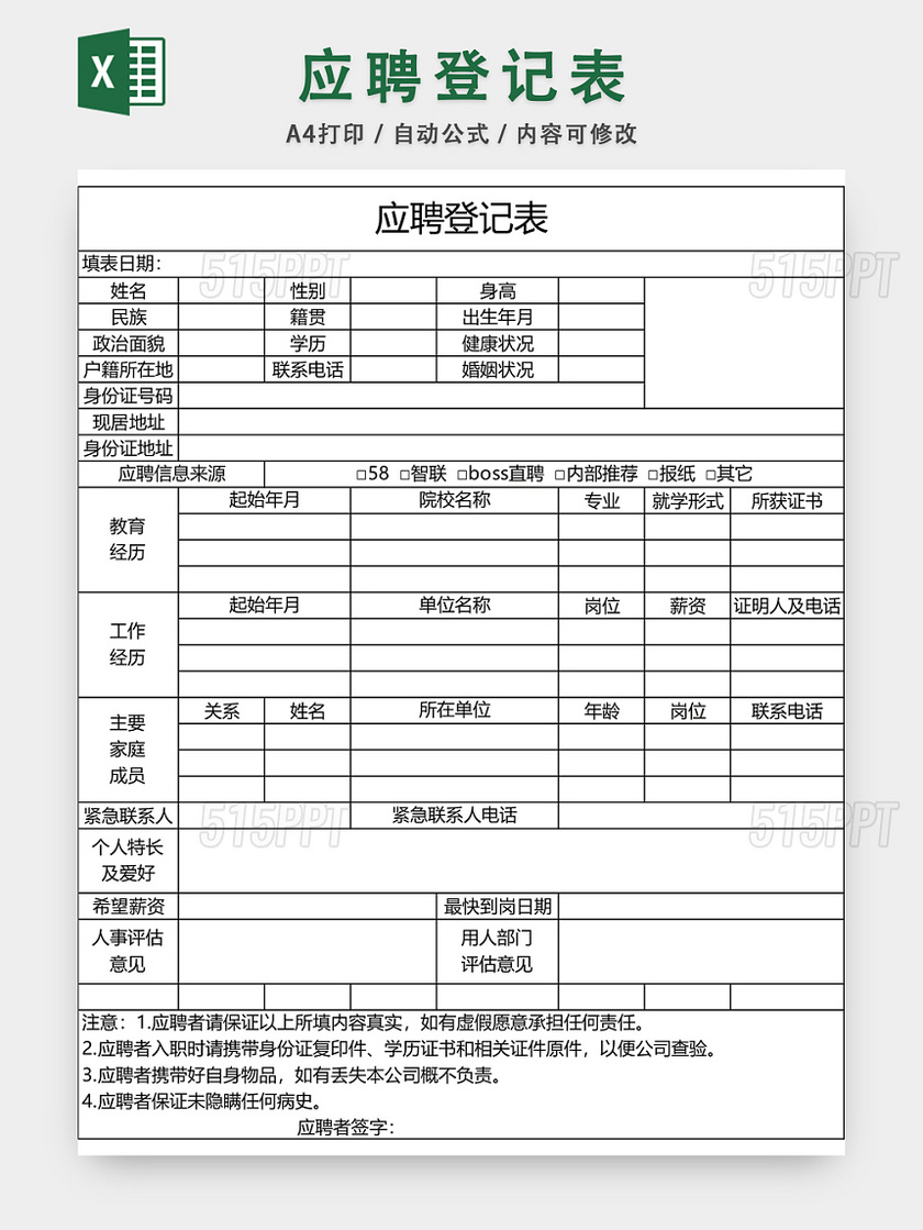 公司应聘登记表EXCEL模板