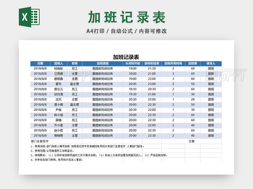 加班记录表