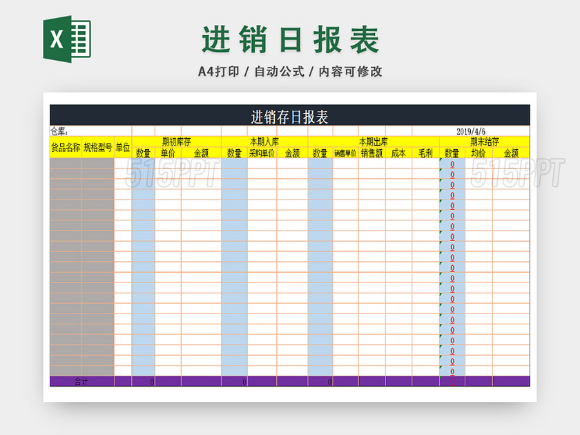 企业商品进销存统计一览表