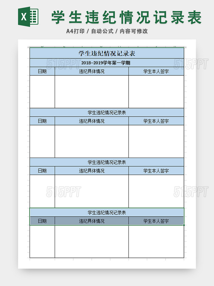 学生违纪情况记录表