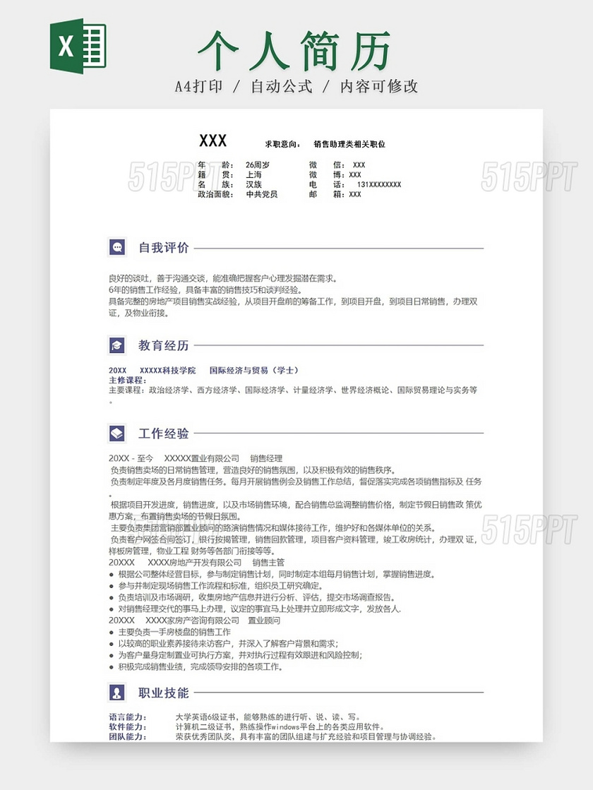 报名表求职简历招聘简历应聘信息