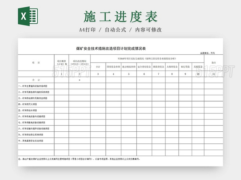 简约装修工程施工计划表进度表