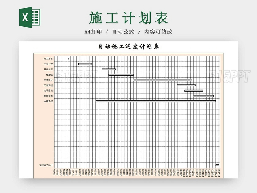 简约项目工程施工计划表项目跟进表