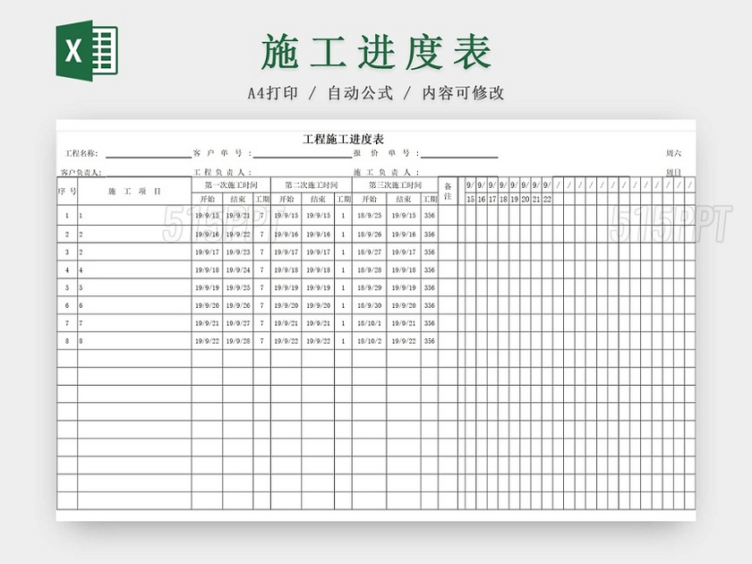 简约装修工程施工计划表进度表