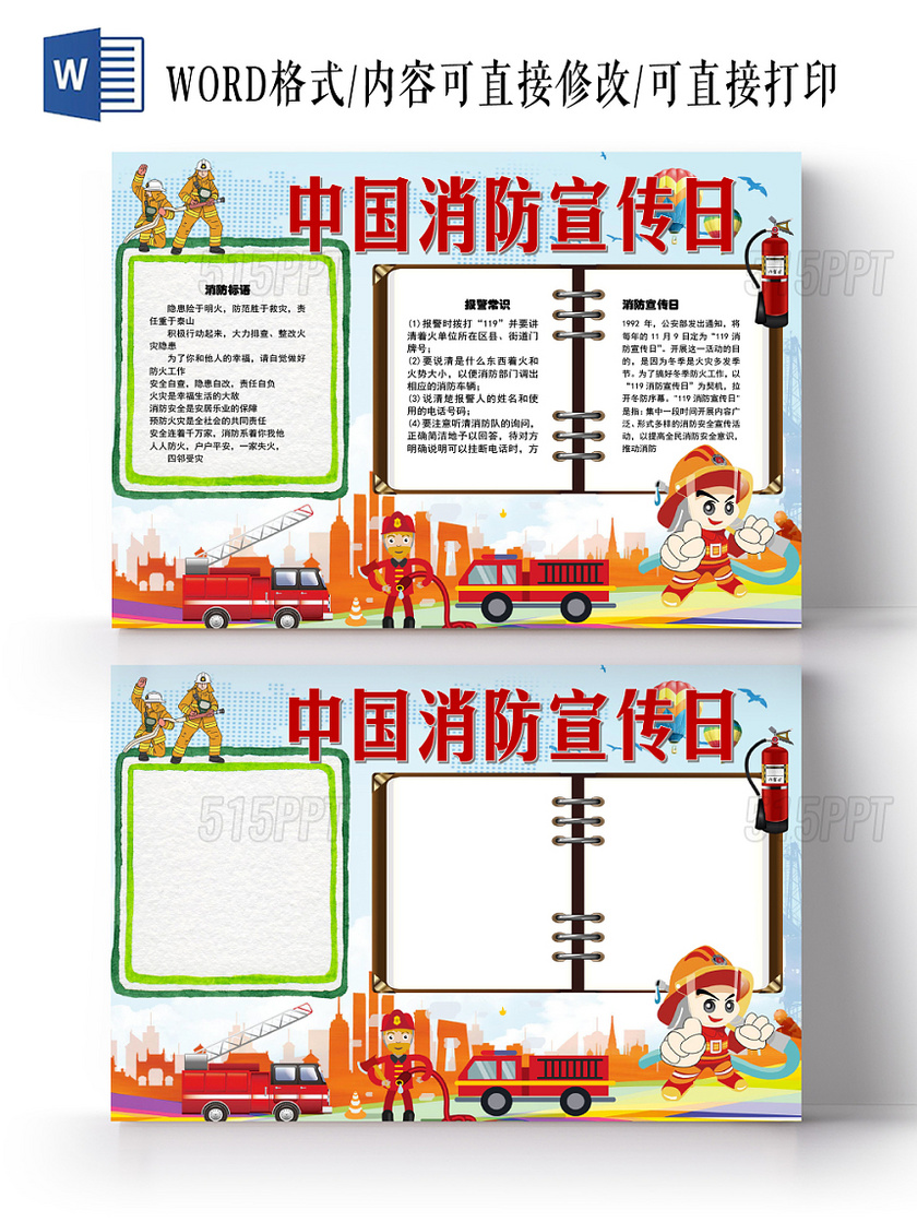 蓝色卡通可爱儿童119消防宣传日消防安全手抄报word模板