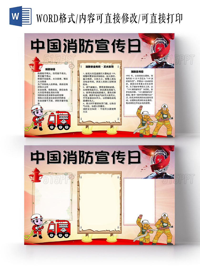 粉红色卡通可爱儿童119消防宣传日消防安全手抄报word模板