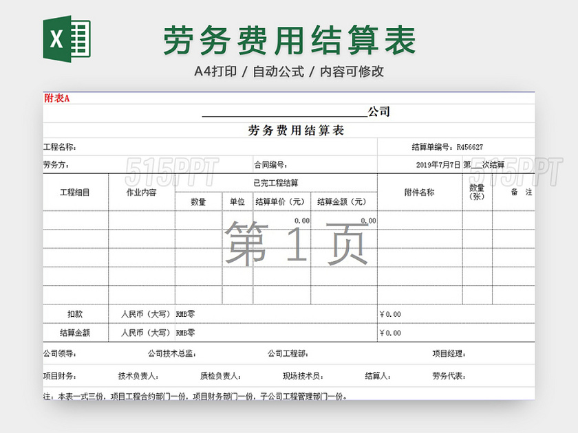 劳务费用结算表