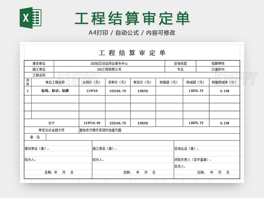 工资结算审定单