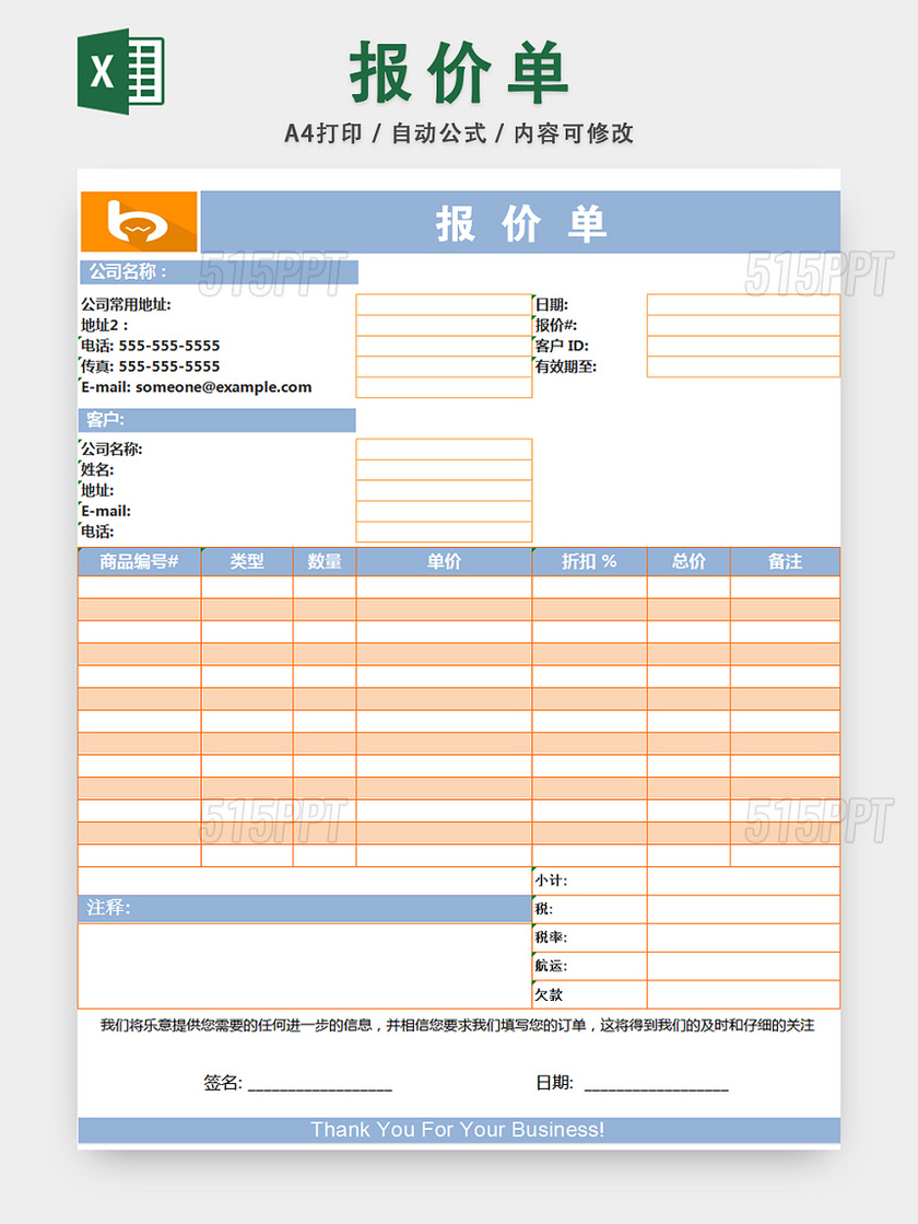 采购报价单产品销售报价表