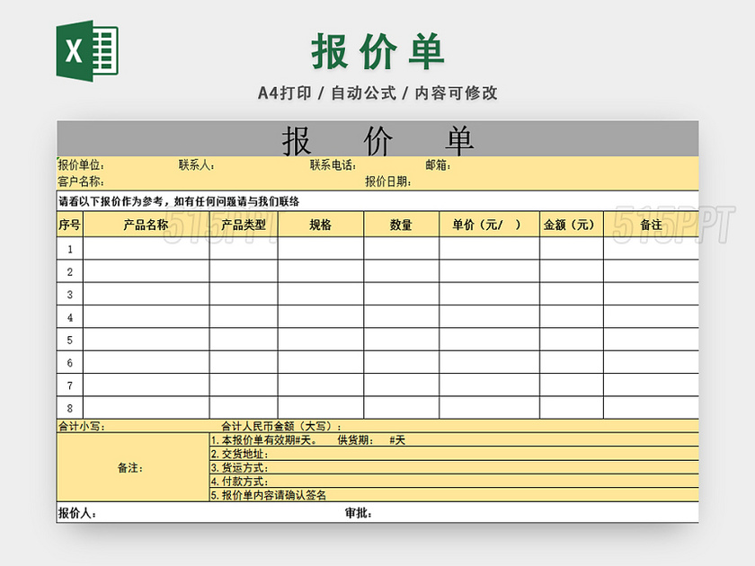 产品报价明细表采购清单