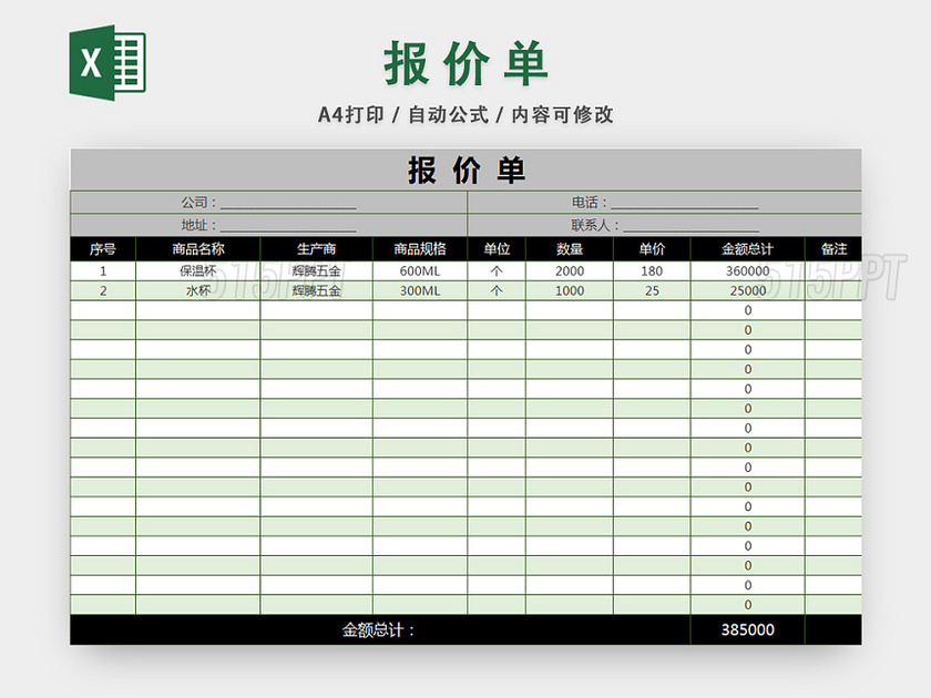 产品报价单采购预算明细表