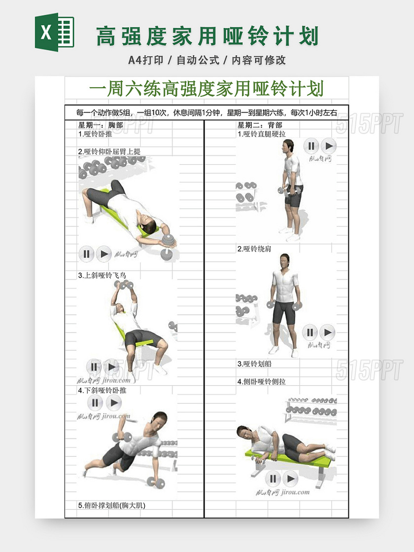 高强度家用哑铃计划表EXCEL模板