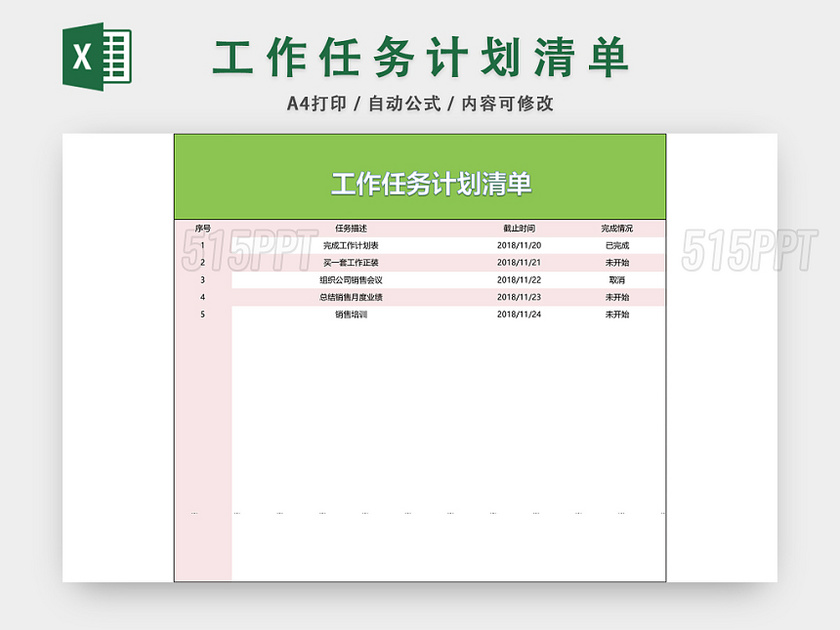 工作任务计划清单计划表EXCEL模板