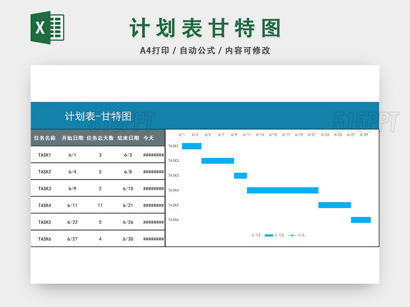 工作计划表甘特图EXCEL模板