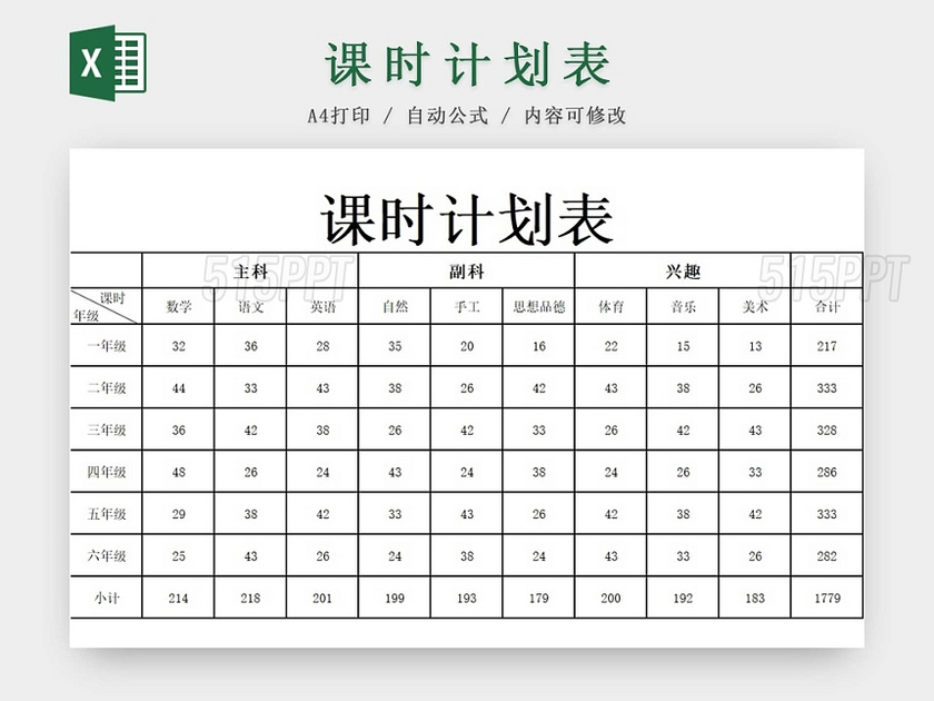 学校课程表补习课程安排时间表